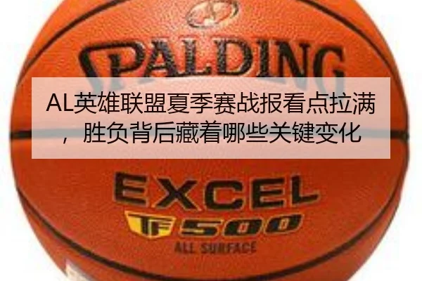 AL英雄联盟夏季赛战报看点拉满，胜负背后藏着哪些关键变化 | bet365 online